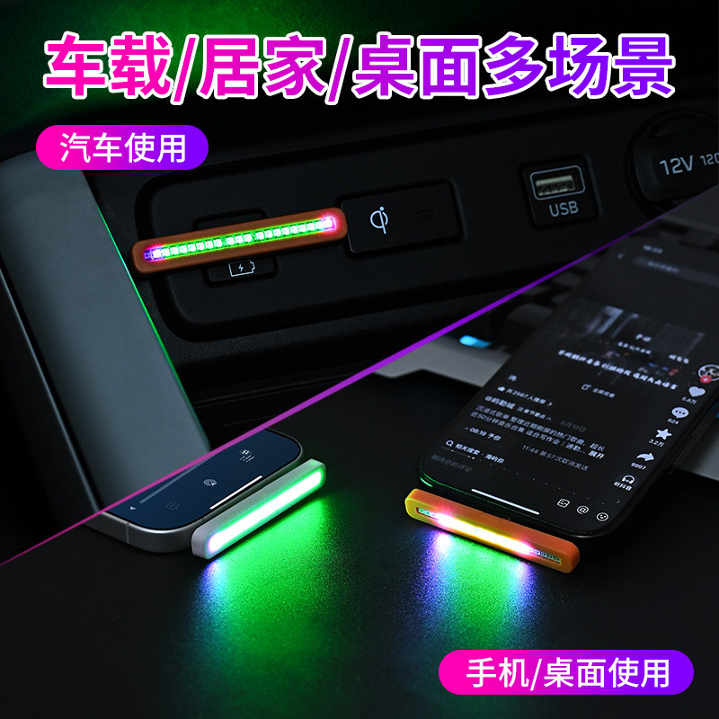 车载声控节奏灯来电提醒氛围灯