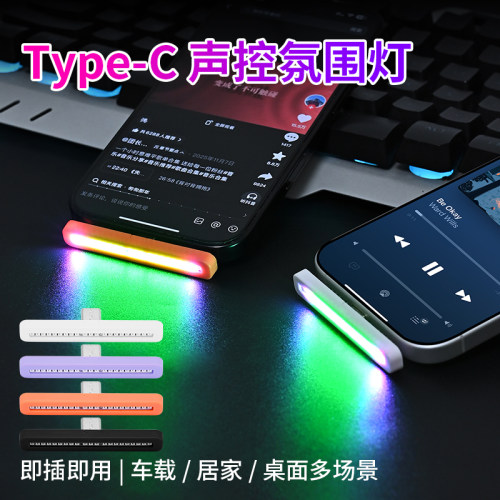 车载声控节奏灯来电提醒氛围灯