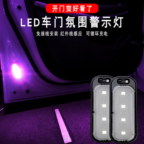 车门免接线七彩迎宾氛围灯