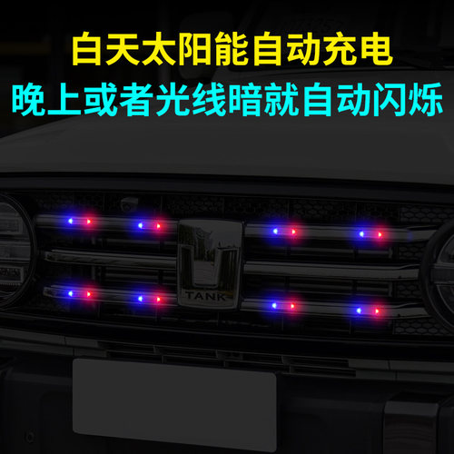 太阳能光控防追尾中网炫彩氛围灯