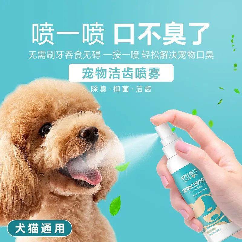 宠物口腔喷雾狗狗除臭洁牙渍猫咪口腔清洁漱口水除臭抑菌清新喷剂,家庭/个人清洁工具,桌面清洁套装,淘宝优惠券,粉丝福利购,淘宝优惠卷