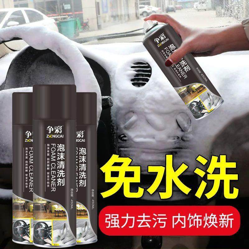 多功能泡沫清洗剂内饰汽车神器清洁洗车液清洁剂顶棚免洗强力去污,汽车零部件/养护/美容/维保,清洗剂/养护剂,淘宝优惠券,粉丝福利购,淘宝优惠卷