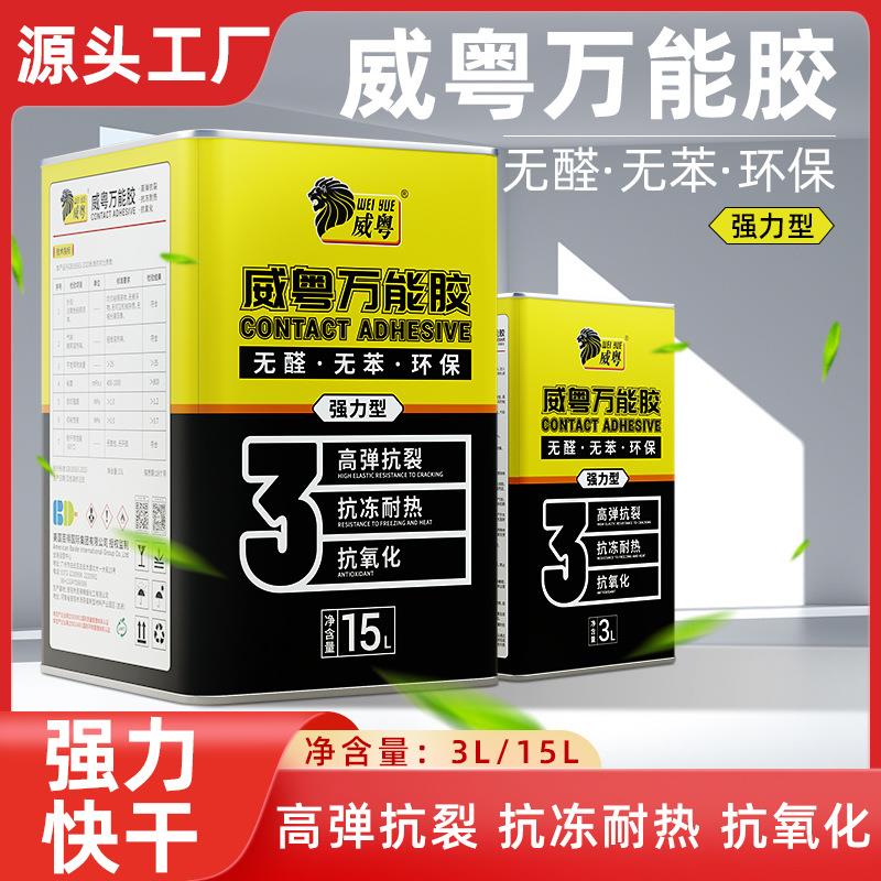威粤万能胶大桶强力环保