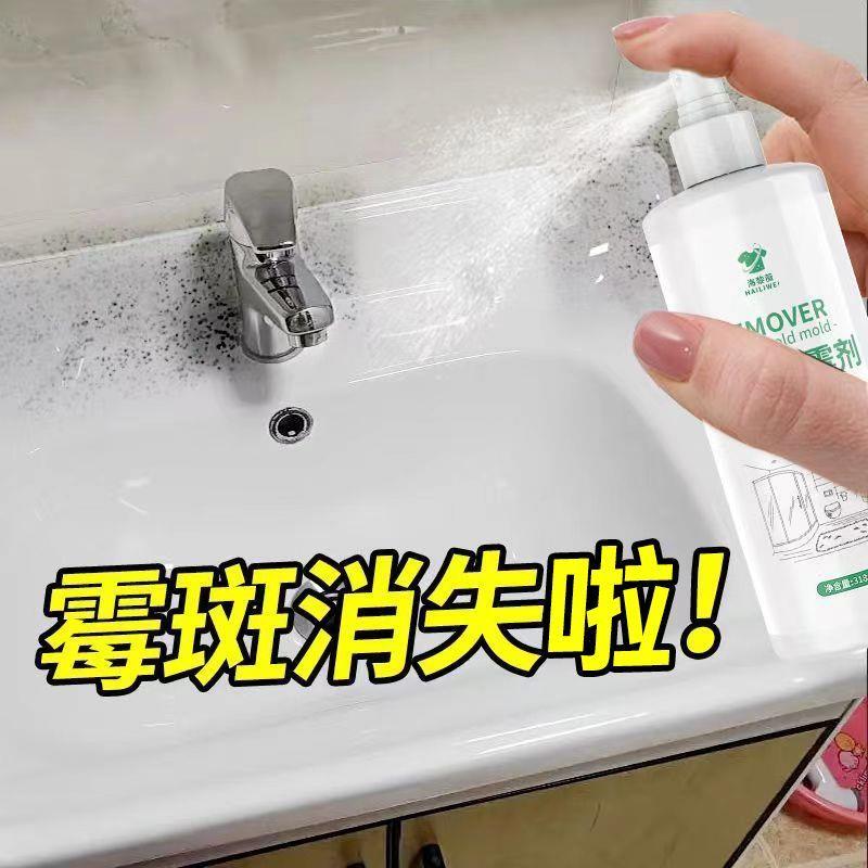除霉剂卫生间霉斑霉渍清
