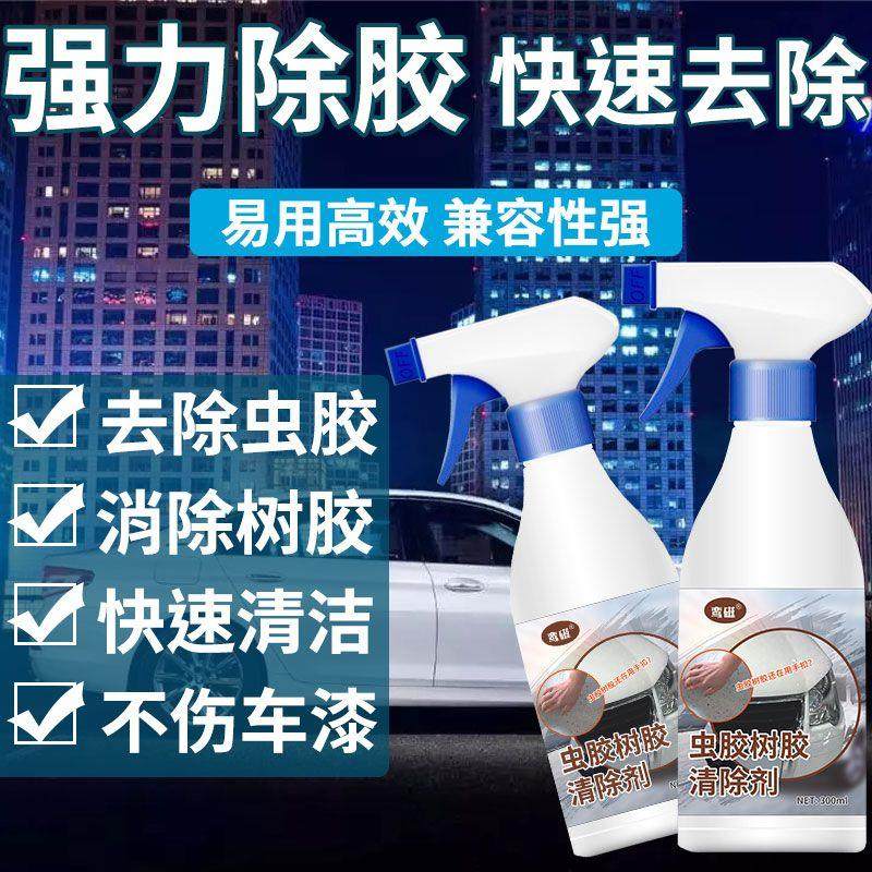 汽车虫胶树胶清洁除鸟屎铁粉不伤漆面树脂胶清洗强力污去洗车液剂,汽车用品/电子/清洗/改装,车用清洗/除蜡/除胶剂,淘宝优惠券,粉丝福利购,淘宝优惠卷