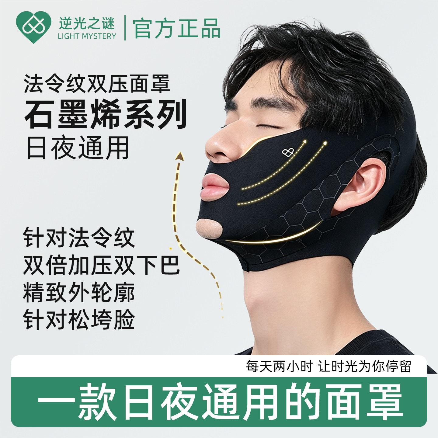 逆光之谜石墨烯V脸提拉面罩