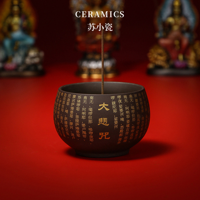 苏小瓷 大悲咒香炉供佛烧香炉香碗家用佛具用品大全居家佛堂香插