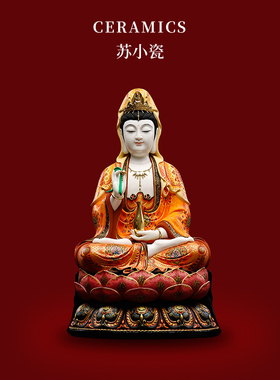 德化陶瓷极彩观音佛像摆件