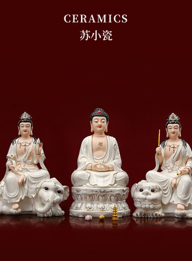陶瓷华严三圣普贤文殊菩萨观音佛像如来三宝佛菩萨供奉摆件装饰品