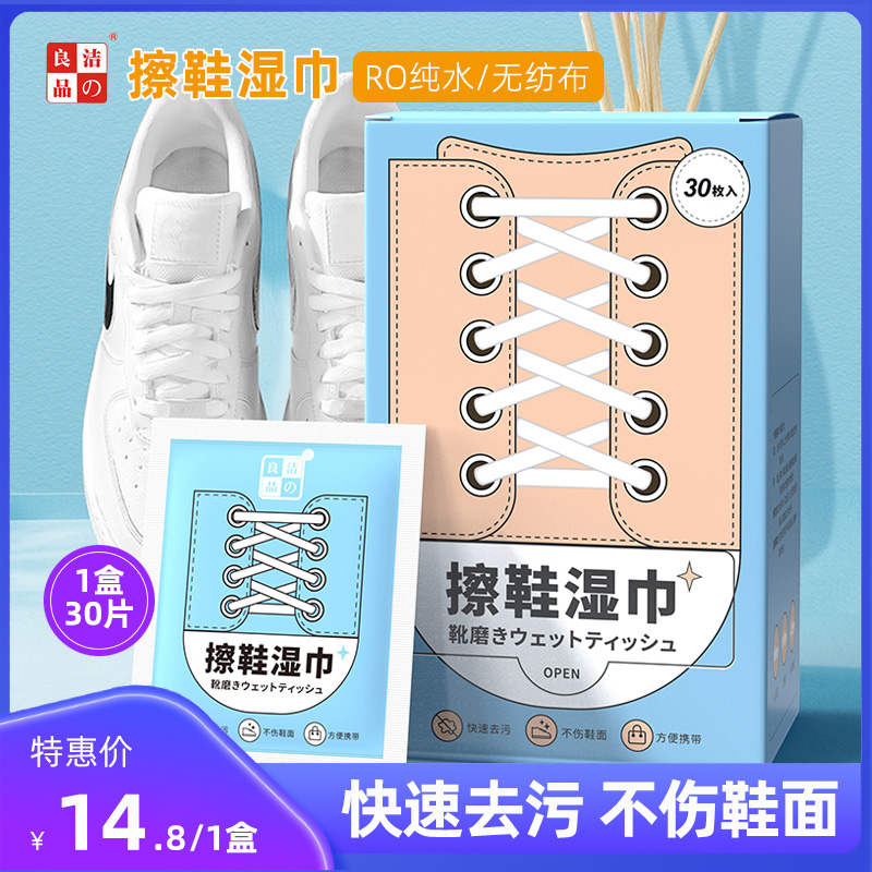 日本擦鞋湿巾去污免洗小白鞋湿巾擦鞋神器官方旗舰店新款RO纯水一