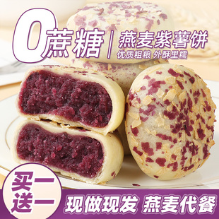 糖尿病人专用食品旗舰店血糖高人群糖友控糖吃的主食无糖尿饼零食紫薯芋泥饼孕妇早餐面包无糖精减低0o小吃营养孕期卡脂肪小零食品