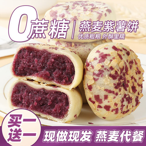 糖尿病人专用食品旗舰店血糖高人群糖友控糖吃的主食无糖尿饼零食紫薯芋泥饼孕妇早餐面包无糖精减低0o小吃营养孕期卡脂肪小零食品