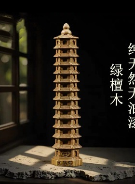 纯天然绿檀木雕刻环保无油漆7层9层13层文昌塔摆件木制家居工艺品