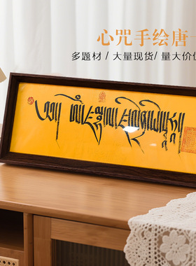 西藏手绘唐卡黄财神扎基拉姆文殊心咒经文摆台挂画书法装饰摆件