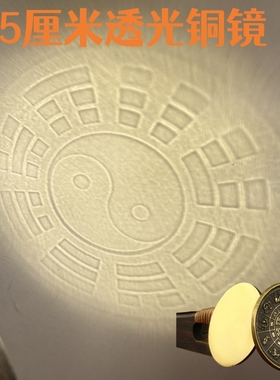 8.5cm透光镜反光镜十二生肖八卦镜透骨镜家居摆件生日乔迁送礼物