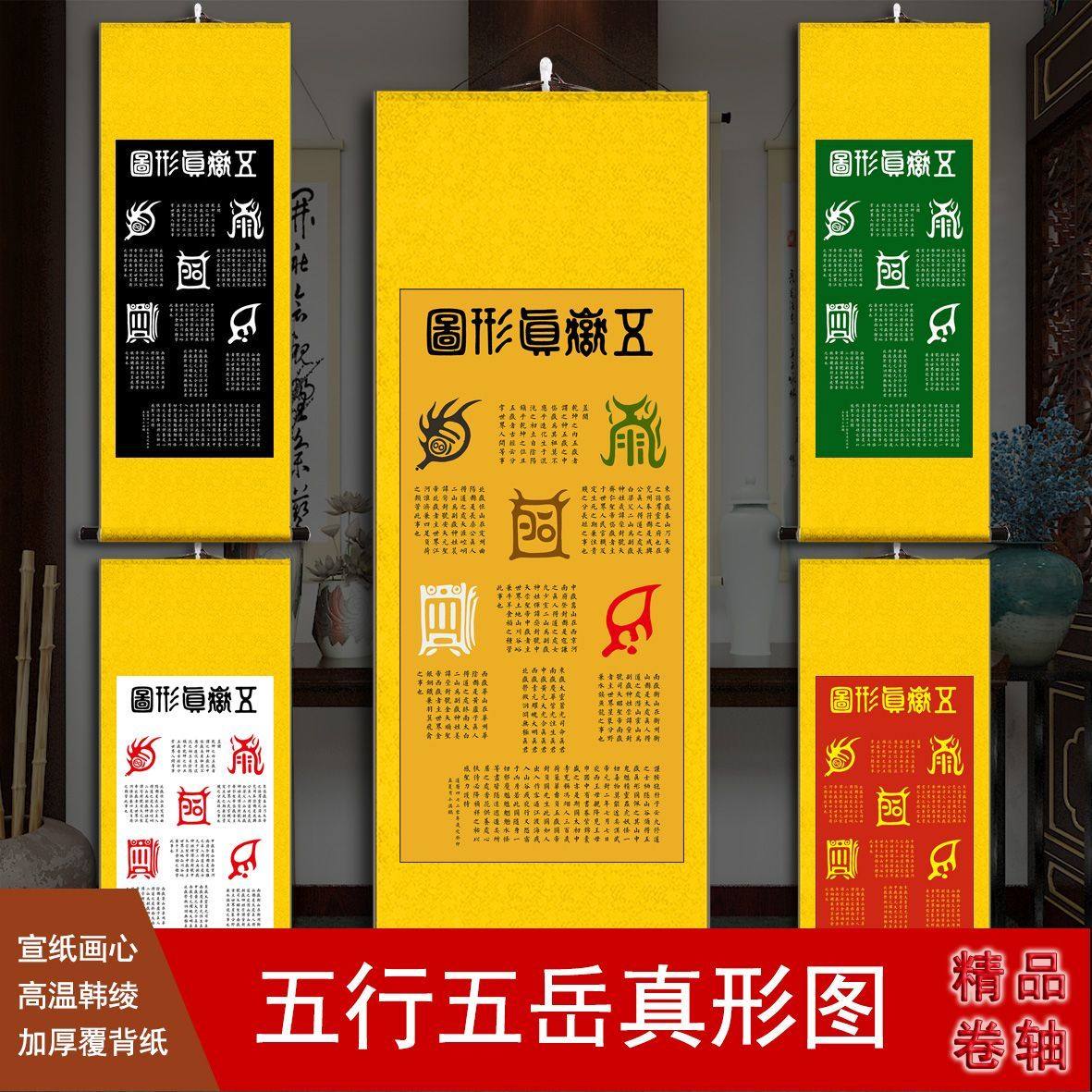 五岳真形图金木水火土五行五色招财迎福东岳南岳中岳西岳北岳挂画