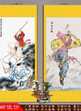 孙悟空画像齐天大圣挂画卷轴画