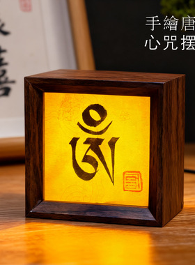 手绘唐卡黄财神心咒经文创意书法相框小夜灯氛围灯桌面礼物摆件