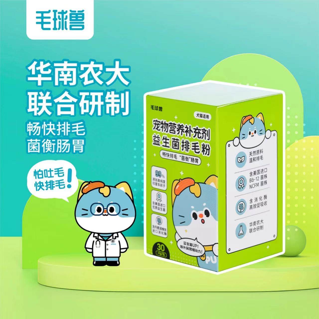 毛球兽益生菌排毛粉化毛图片
