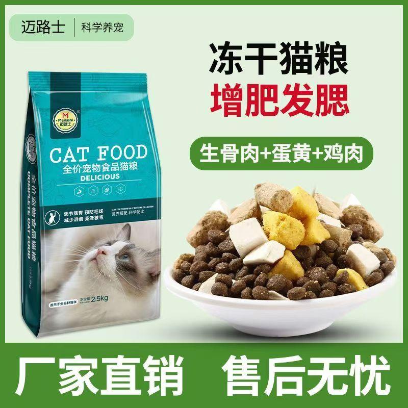 全阶段高蛋白猫粮营养增肥发腮