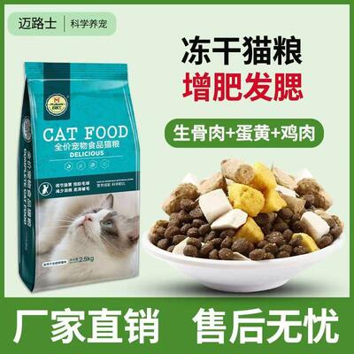 全阶段高蛋白猫粮营养增肥发腮