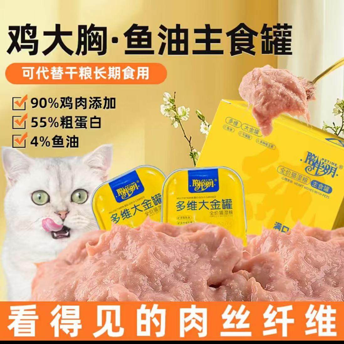 陪伴岁月多维金罐鸡胸肉鱼油全价主食罐湿粮多维营养补水猫罐,宠物/宠物食品及用品,猫全价湿粮/主食罐,淘宝优惠券,粉丝福利购,淘宝优惠卷