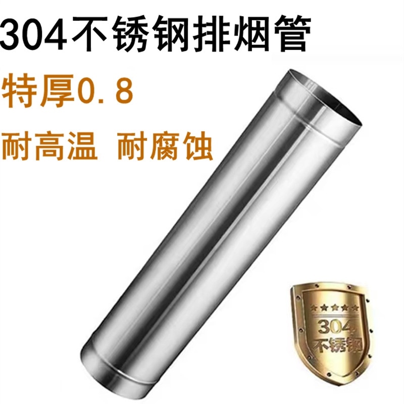 特厚304不锈钢排烟管锅炉12/13/14/15/16/18/19/20公分烟筒烟囱管