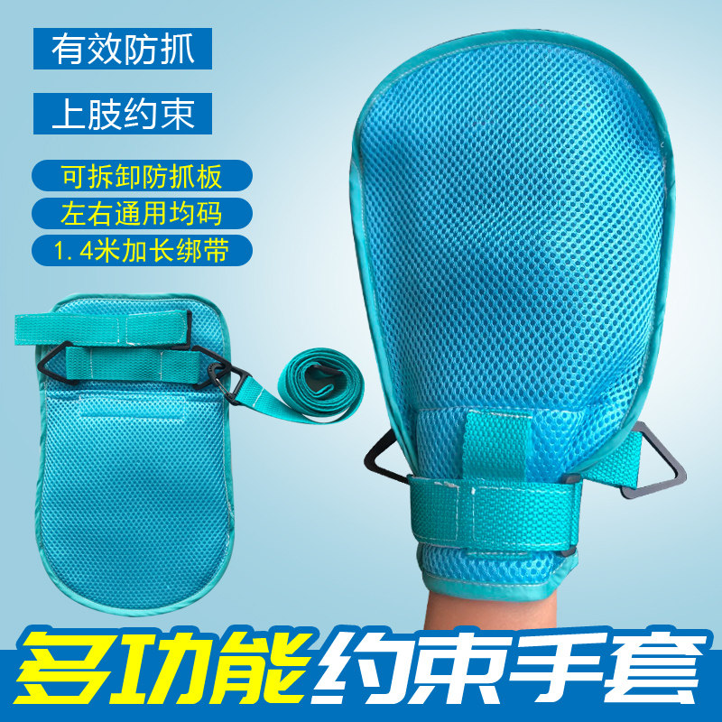 约束手套老人防抓挠带硬板透气卧床病人绑手带防躁动成人束缚手套