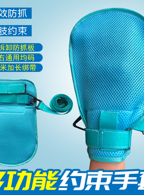 约束手套老人防抓挠带硬板透气卧床病人绑手带防躁动成人束缚手套