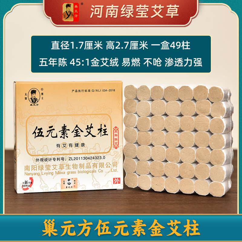伍元素金艾柱 五元素短艾段艾条45:1艾绒柱 用于随身灸火龙罐