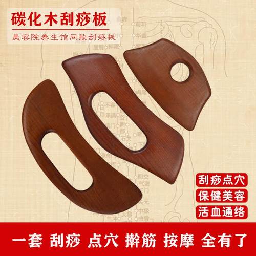 碳化木质刮痧板拔筋棒脸部面部背部美容疏通经络赶筋按摩全身通用