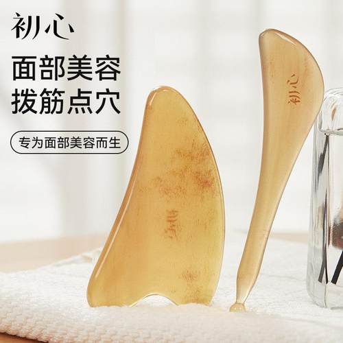 初心白羊角面部刮痧板拔筋棒脸部美容提拉全身通用刮痧眼部按摩棒