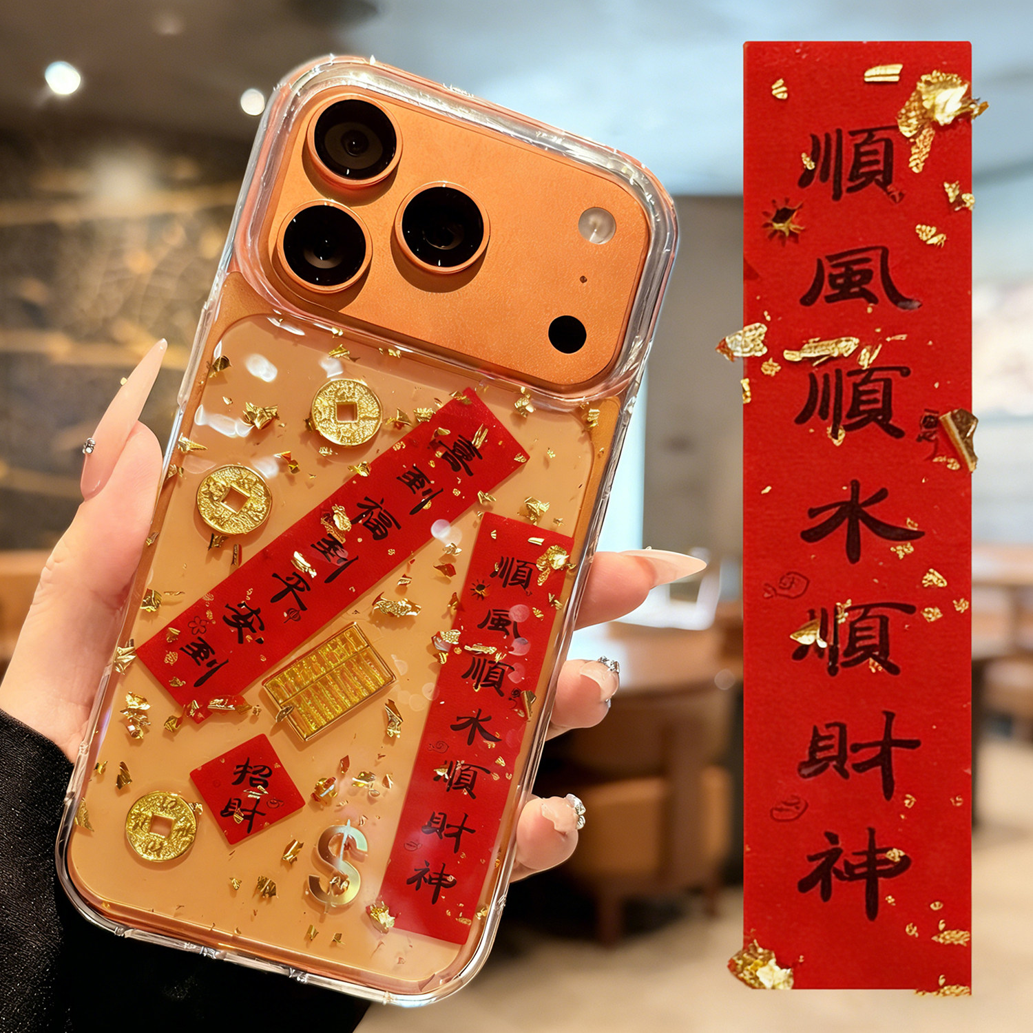 好运招财对联苹果17原创iphone16promax新款手机壳15滴胶14金箔13防摔8plus透明xr保护套xs女12mini硅胶7适用