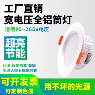 宽压110一22Vled筒灯台湾嵌入式 崁灯AC85一265V天花灯铝3000K