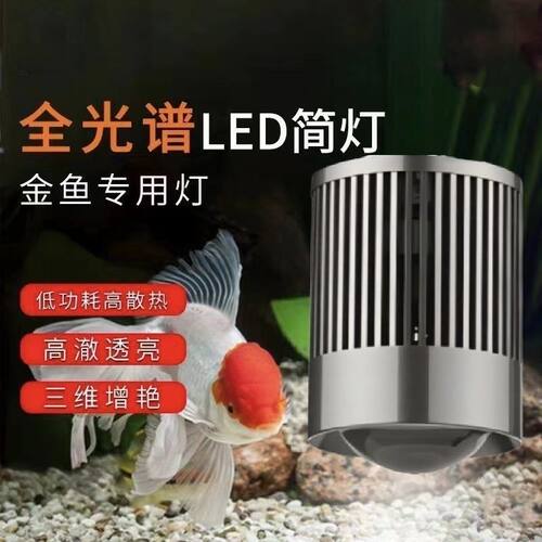 鱼缸灯全光谱手机定时筒灯爆藻灯爆青苔原生溪流专用灯金鱼水草灯