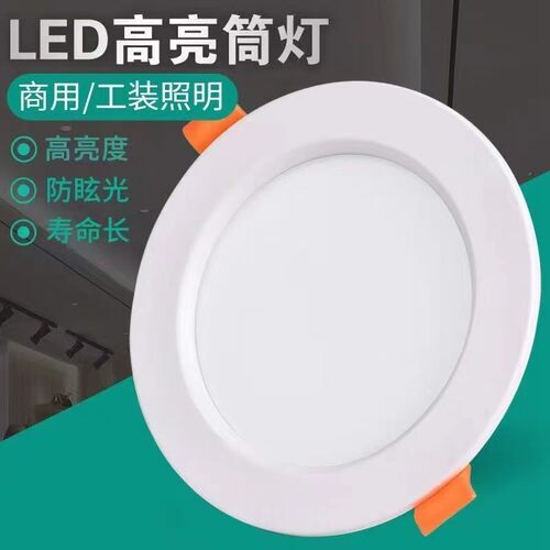 商场酒店9W12W筒灯led嵌入式6寸18W24w8寸30W开孔4寸天花射灯中性