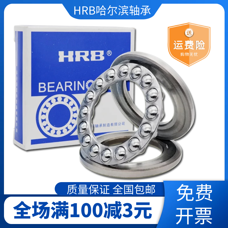 HRB哈尔滨轴承平面推力球 51112 51113 51114 51115 51116 51117 五金/工具 推力球轴承 原图主图