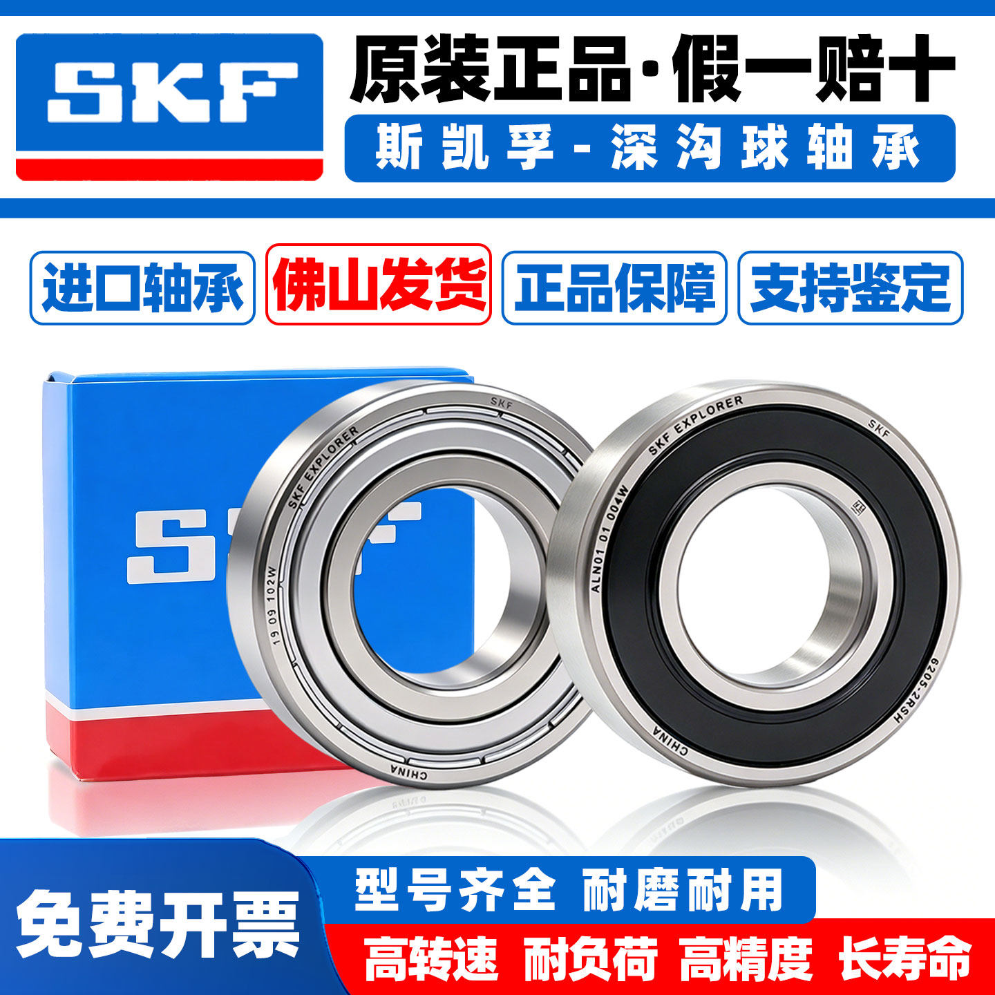 SKF进口轴承6200高速6201原装6202正品 6203 6204 6205 6206 6306