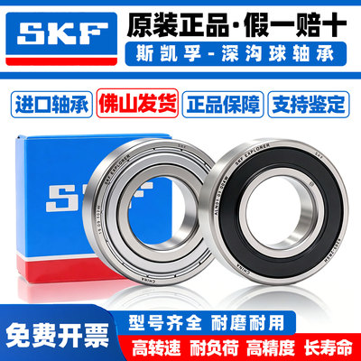 SKF进口轴承原装6000高速6001斯凯孚6002 6003 6004 6005 6006 C3