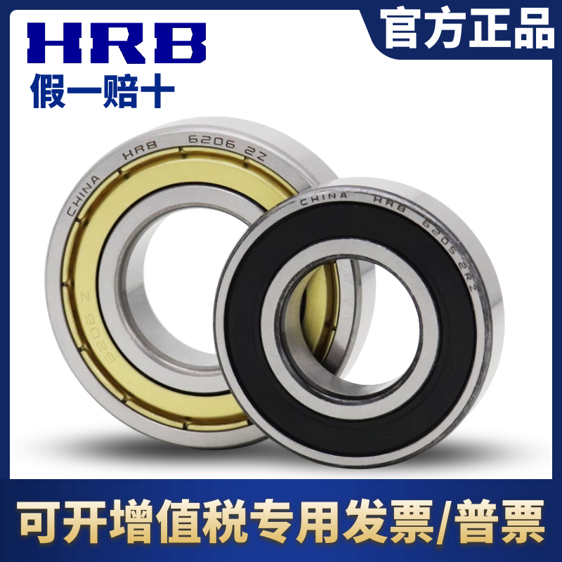 HRB哈尔滨轴承正品 6200 6201 6202 6203 6204 6205 6206 2Z 2RZ 五金/工具 深沟球轴承 原图主图