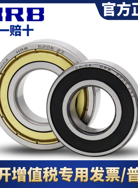 HRB哈尔滨轴承正品 6200 6201 6202 6203 6204 6205 6206 2Z 2RZ