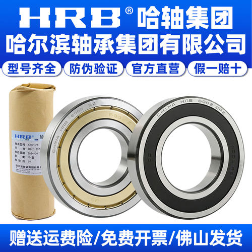 HRB哈尔滨轴承正品 6000 6001 6002 6003 6004 6005 6006 2Z 2RZ