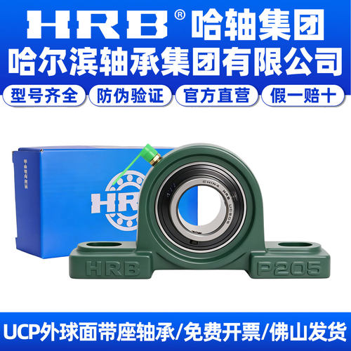 HRB哈尔滨带座外球面轴承UCP P 204 205 206 207 208 209 210 211