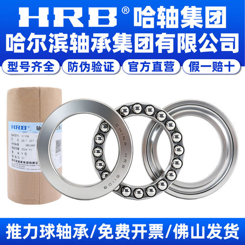 HRB哈尔滨轴承51111平面推力球51110正品51106 51107 51108 51109