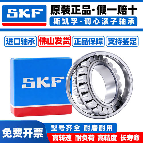 SKF进口调心滚子轴承23230原装23232 23234 23236 23238 23240 CC