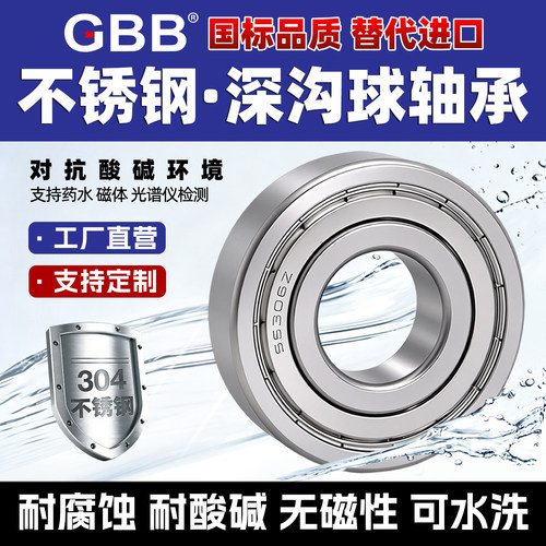 304不锈钢轴承耐腐蚀S防酸碱6007 6008 6009 6010 6011 6012 6013