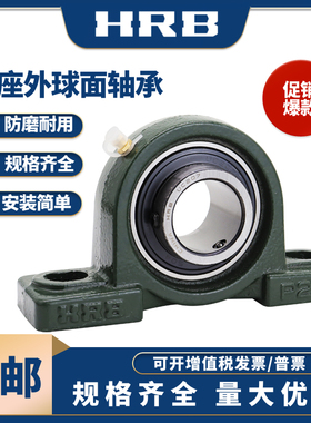 HRB哈尔滨外球面轴承座UCP204P205P206P207P208P209P210P211固定