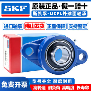 SKF进口外球面带座轴承UCFL FL 204 205 206 207 208 209 210 211