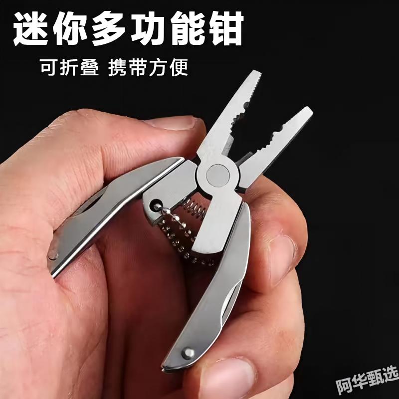 多功能折叠钳户外露营便携剪刀