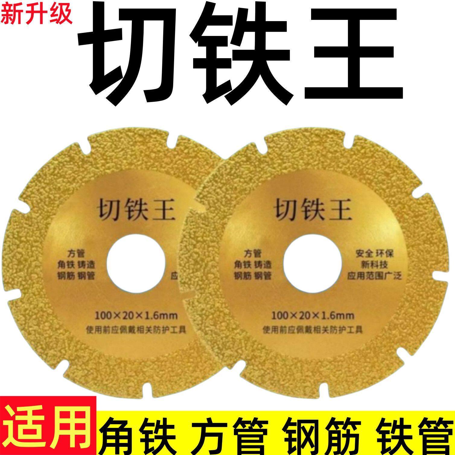 金属切铁王 铸铁钢管钢筋切割打磨 钎焊金刚石切片 角磨机切割片